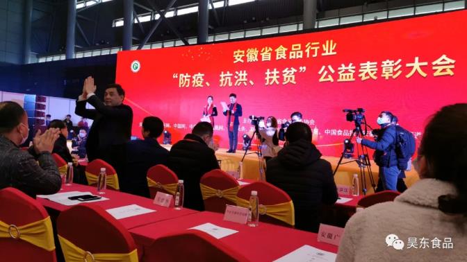 昊東食品榮獲肉松行業(yè)“防疫、抗洪、扶貧”突出貢獻(xiàn)獎!