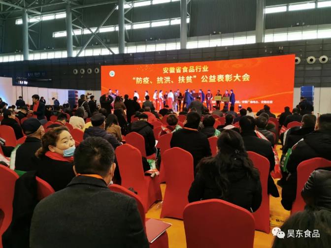 昊東食品榮獲肉松行業(yè)“防疫、抗洪、扶貧”突出貢獻(xiàn)獎!