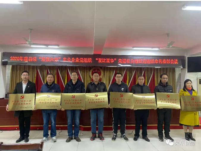 昊東食品黨支部將珍惜榮譽(yù)、再接再厲、銳意進(jìn)取、再創(chuàng)佳績